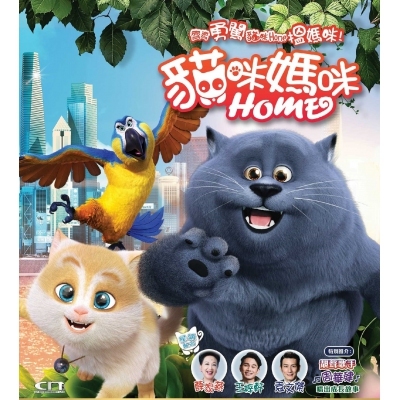 貓咪媽咪Home (DVD)