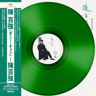 陳百強 (神仙也移民) (Green Vinyl) Danny Chan VINYL LP