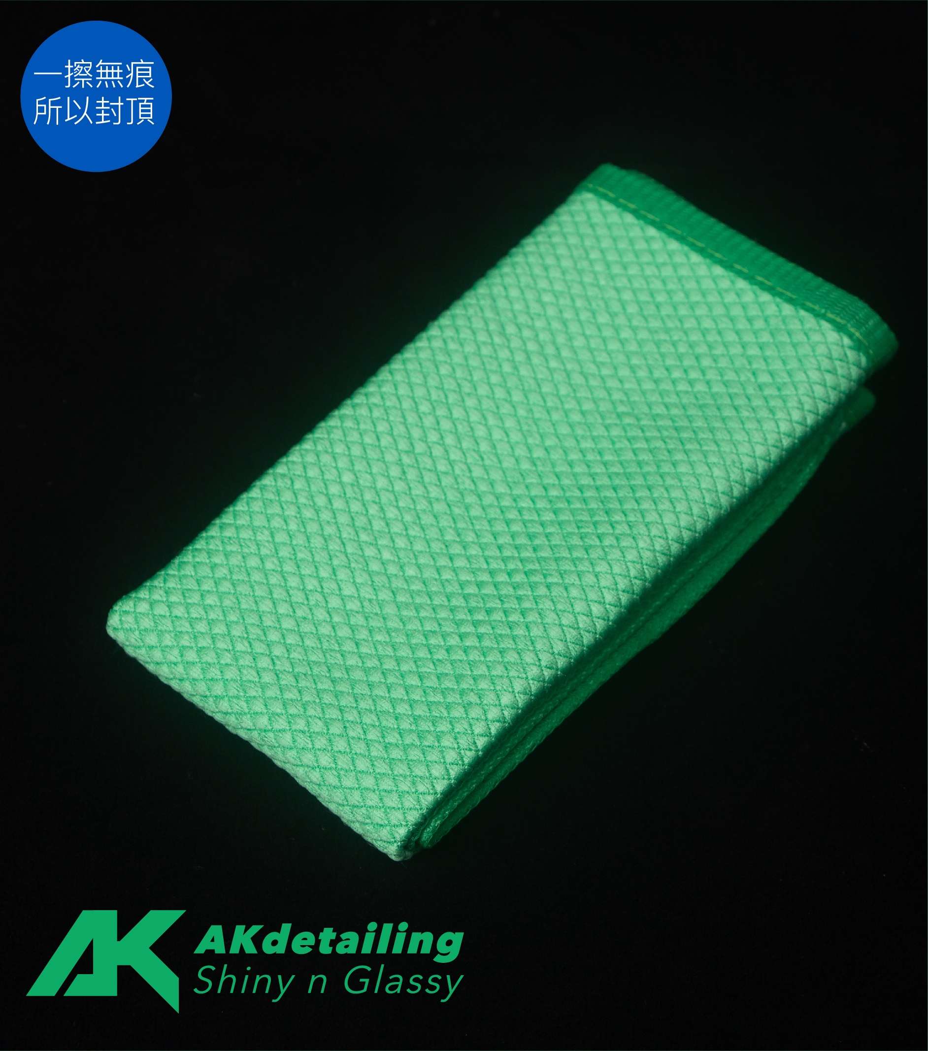 頂級去汙玻璃布