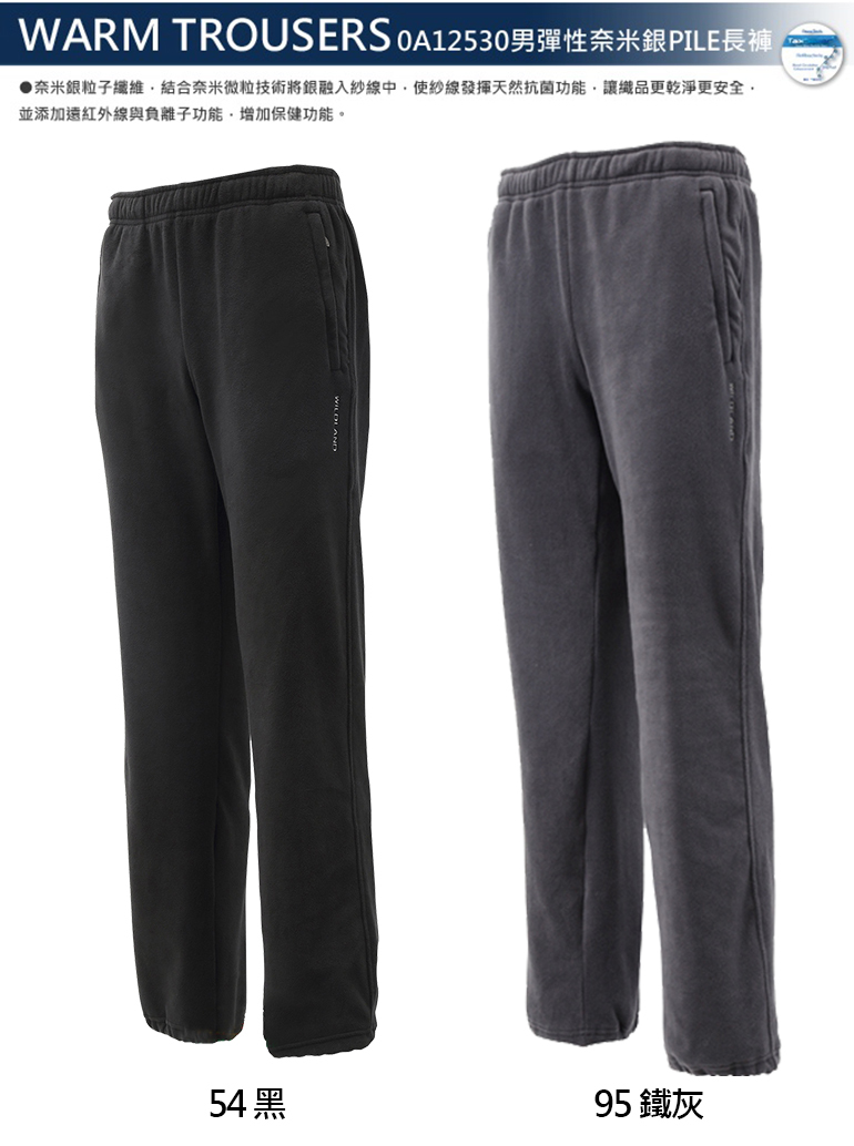 Wildland 荒野 0A12530 彈性奈米銀PILE刷毛長褲 男款 (黑、鐵灰) 保暖/銀離子抗菌/戶外休閒 23W12530
