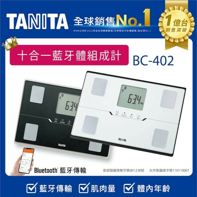 【TANITA】十合一藍牙智能體組成計BC-402