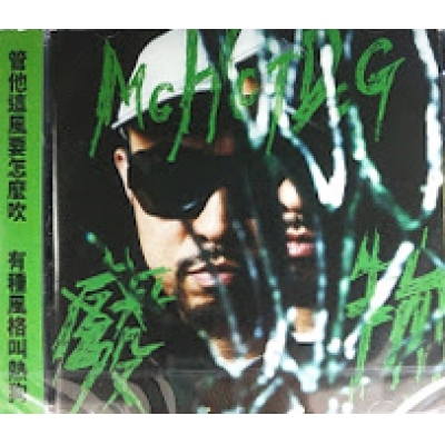 MC HotDog熱狗-廢物