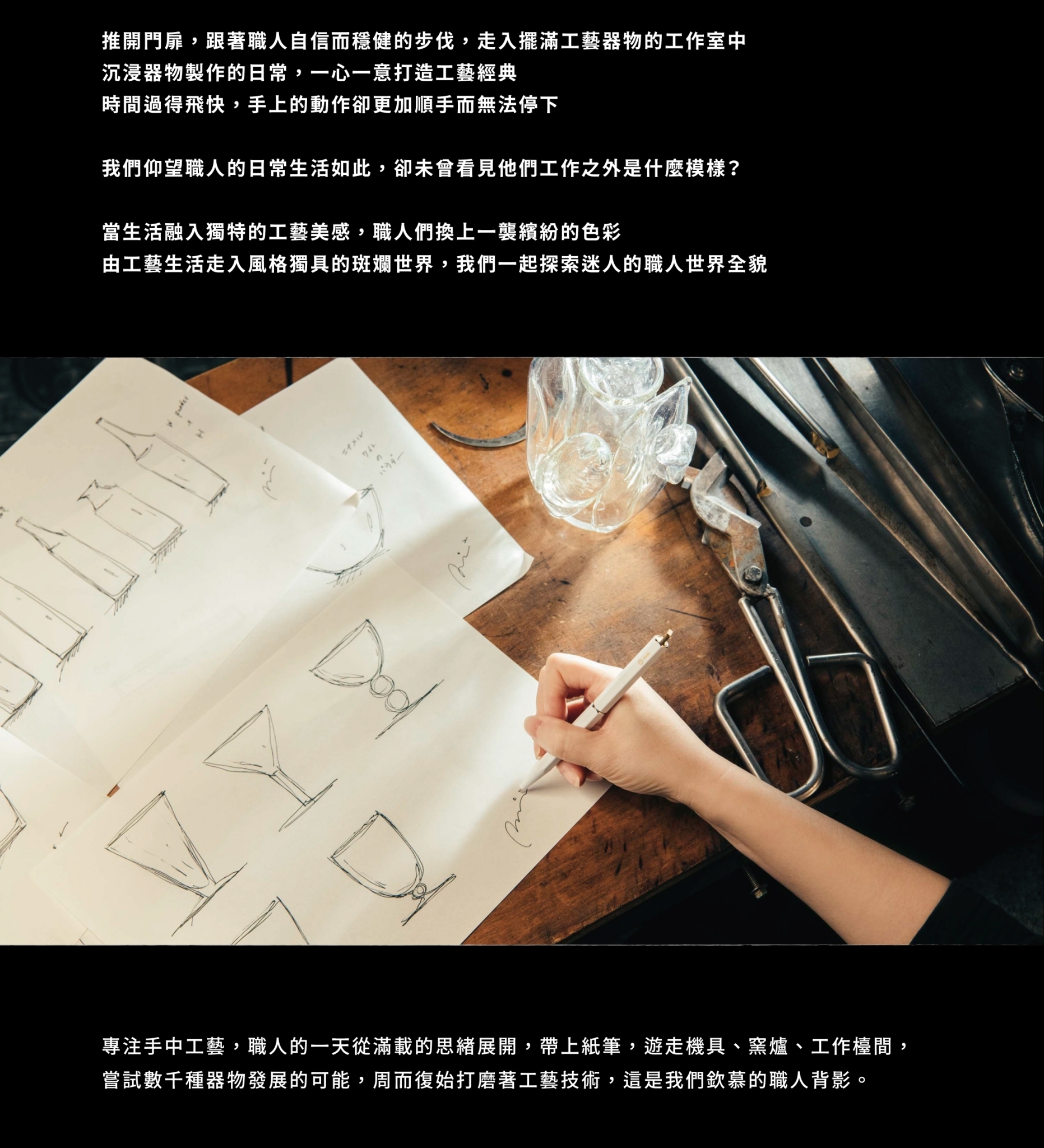 由工藝生活走入風格獨具的斑斕世界，我們一起探索迷人的職人世界全貌