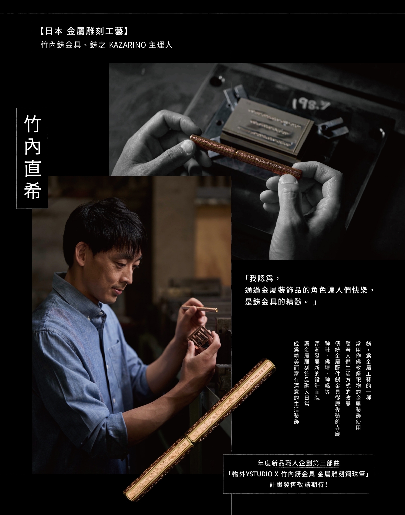 通過金屬裝飾品的角色讓人們生活變得快樂，是錺金具的精髓