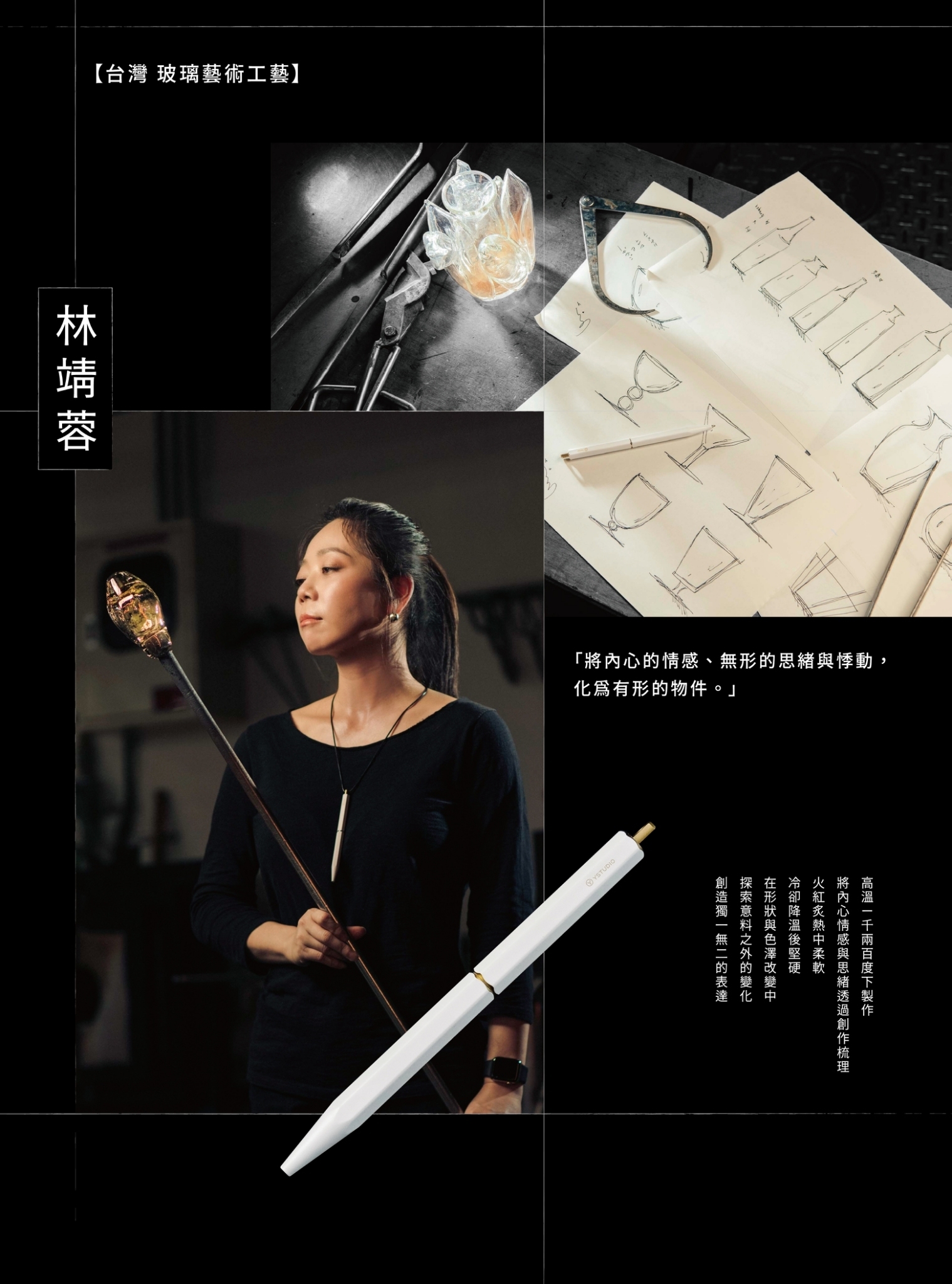 將內心的情感、無形的思緒與悸動，化為有形的物件