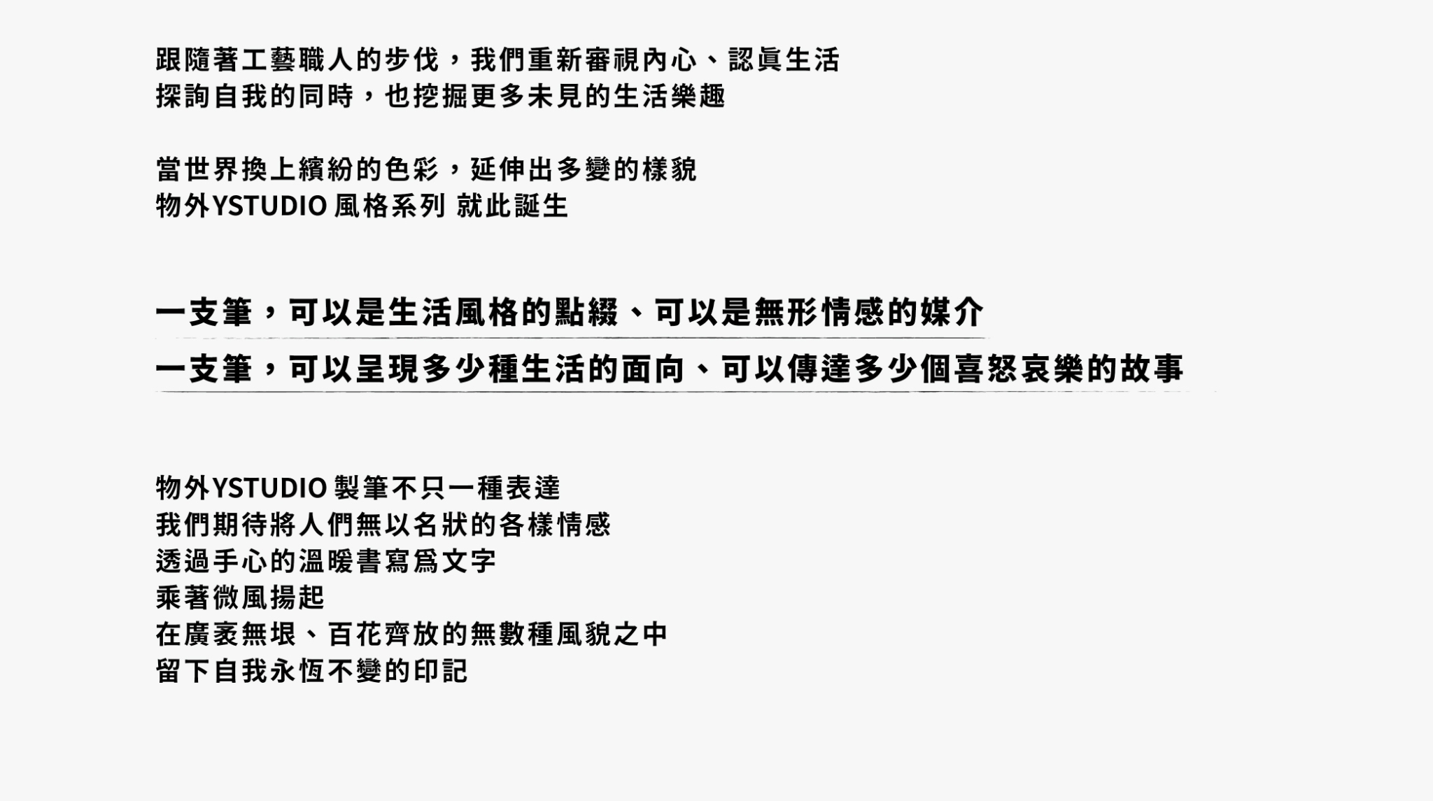 物外YSTUDIO風格系列就此誕生