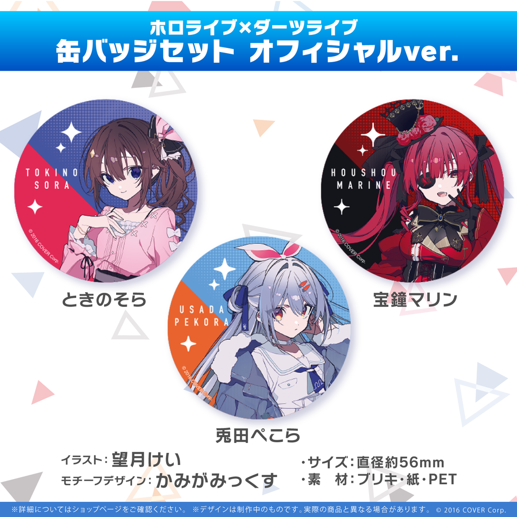 「官方現貨」Hololive X DARTSLIVE 襟章SET