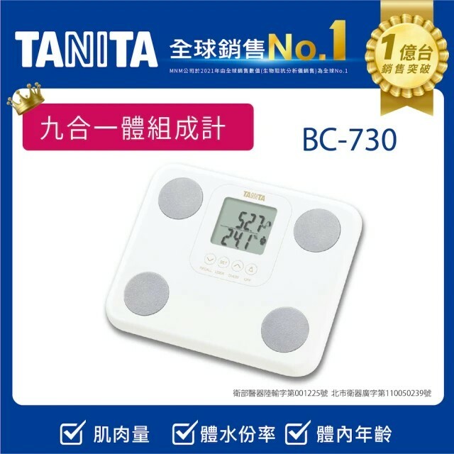 【TANITA】九合一體組成BC-730
