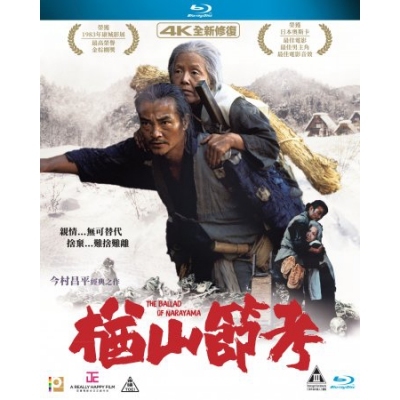 楢山節考 (4K修復版) (BD)