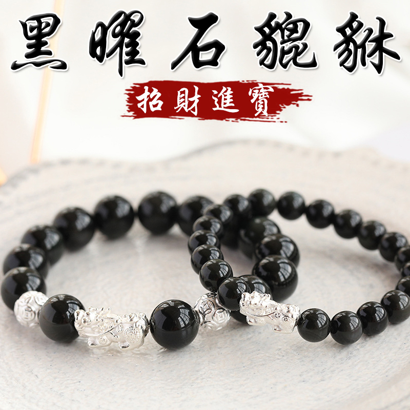 《已開光》天然黑曜石貔貅招財進寶S925銀手鍊(二款)