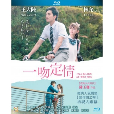 一吻定情 (BD)