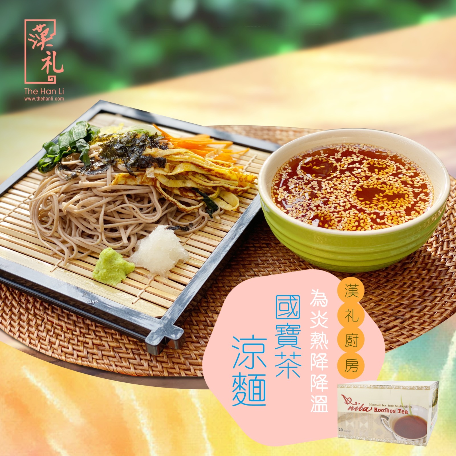 漢禮，漢礼，禪修，正念生活，正念，靜心，禮品，佛教，Meditation，南非茶，Vegan lifestyle