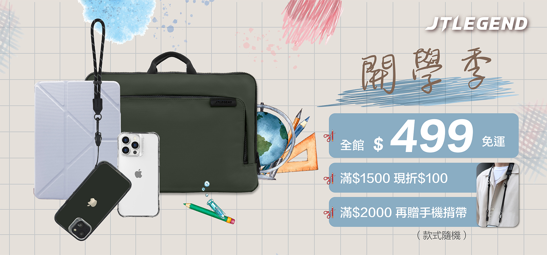 全館$499免運，滿額大放送