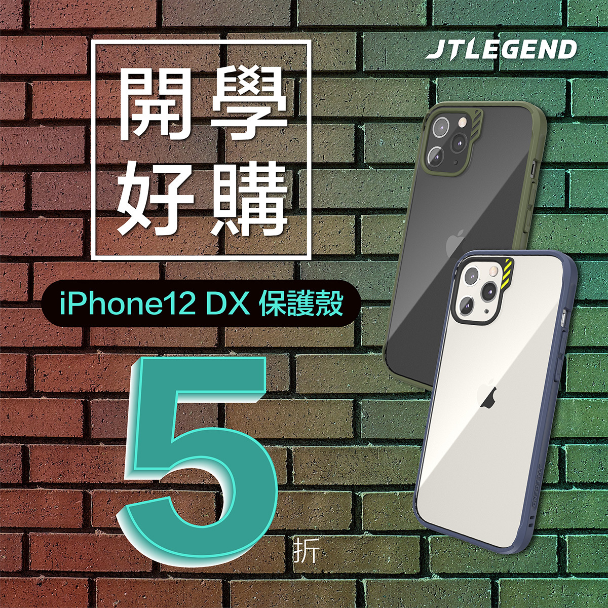 開學好購．i12 DX全系列 5折