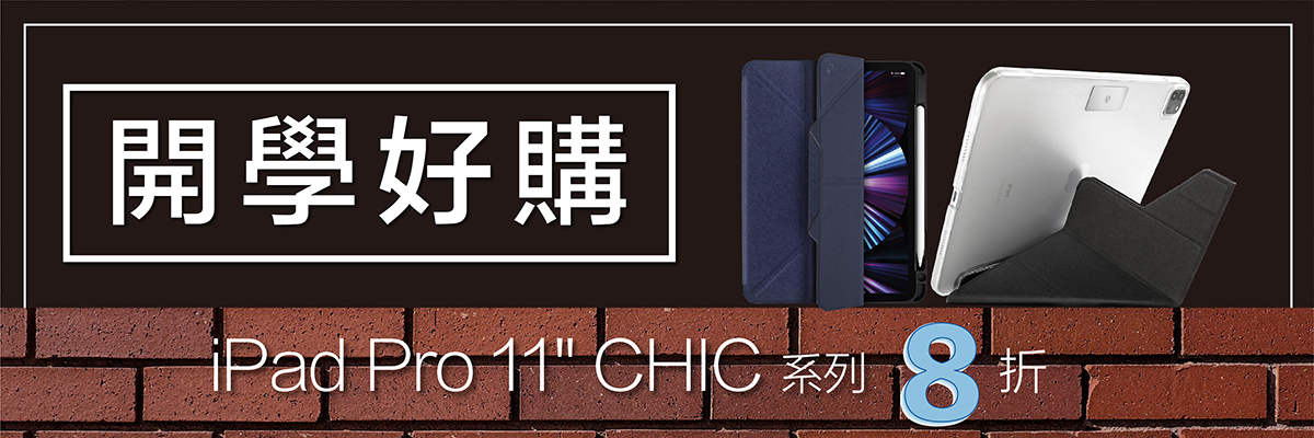 BTS專屬優惠 - Chic系列iPad Pro保護殼8折
