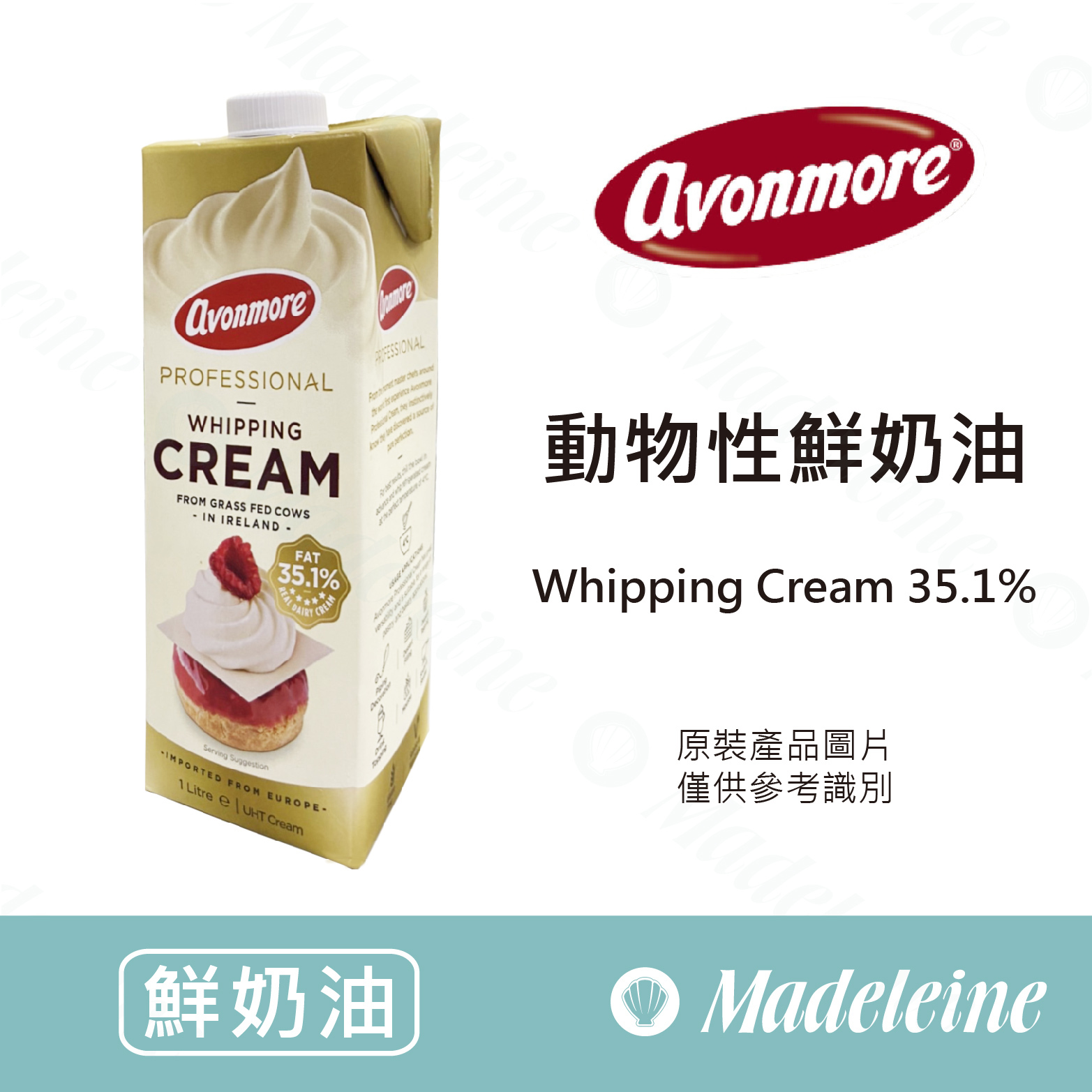 [ 鮮奶油 ] 最新效期至：2026.06.11~ 愛爾蘭 艾恩摩爾 動物性鮮奶油 原裝1000ml