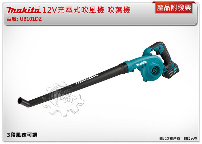 ＊中崙五金【附發票】牧田 12V充電式吹風機 UB101 吹葉機 UB101DZ+選項:DC10SB BL1041B