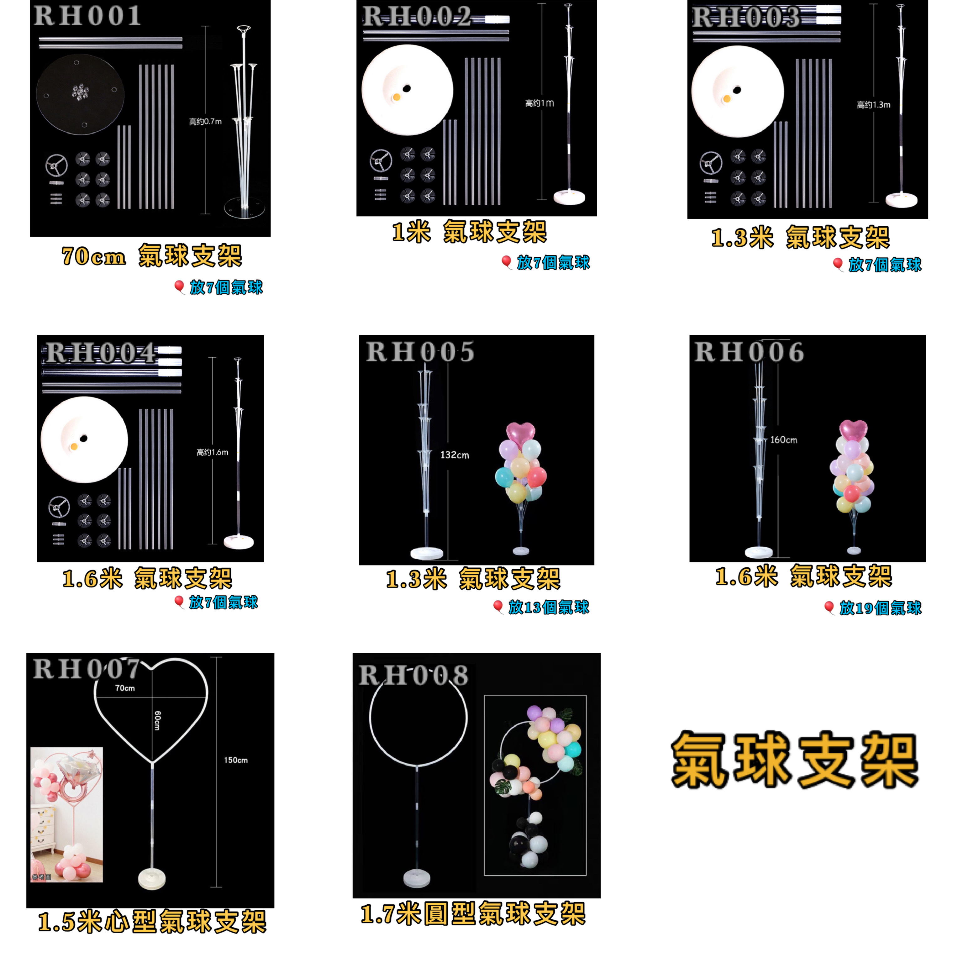 氣球支架 適用於座台 / 座地 👉現貨