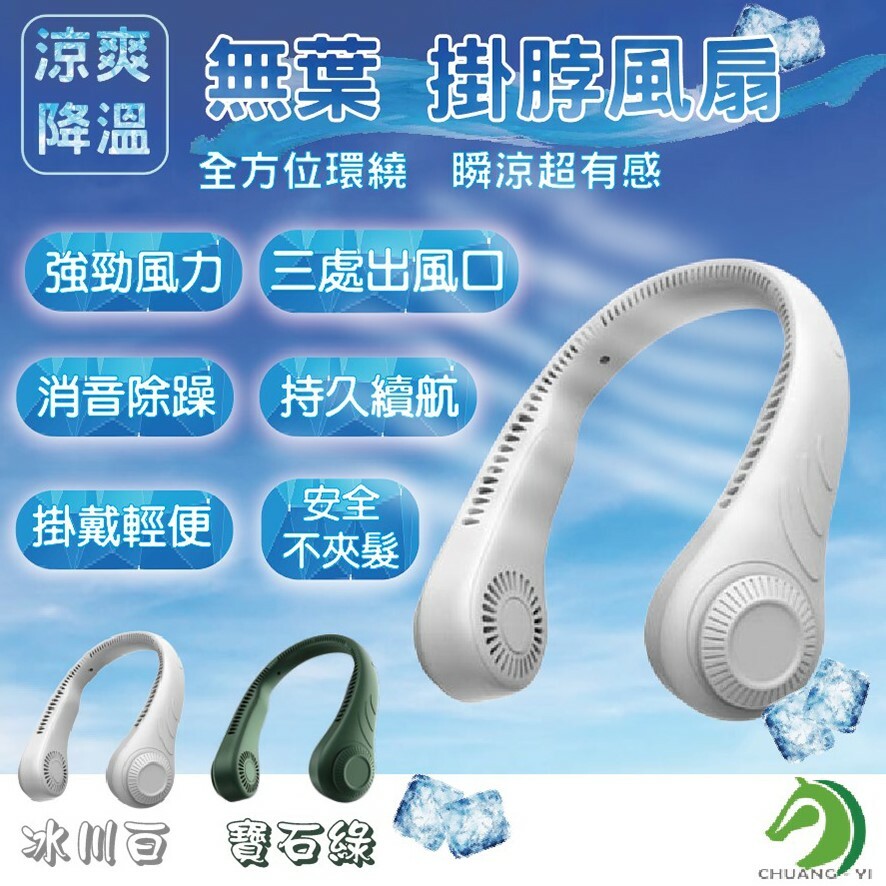 無葉掛脖風扇 靜音可充電