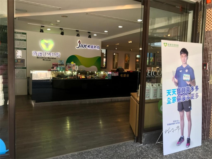 菌寶貝博物館收銀台 菌寶貝博物館收銀台