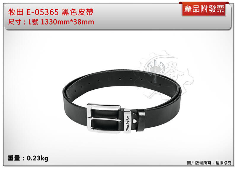 ＊中崙五金【附發票】牧田 makita 黑色皮帶 E-05365 (L號) 歐洲製造