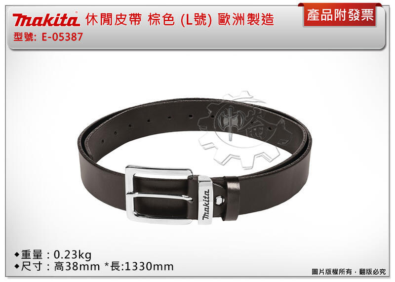 ＊中崙五金【附發票】牧田 makita休閒皮帶 E-05387 棕色 (L號) 歐洲製造