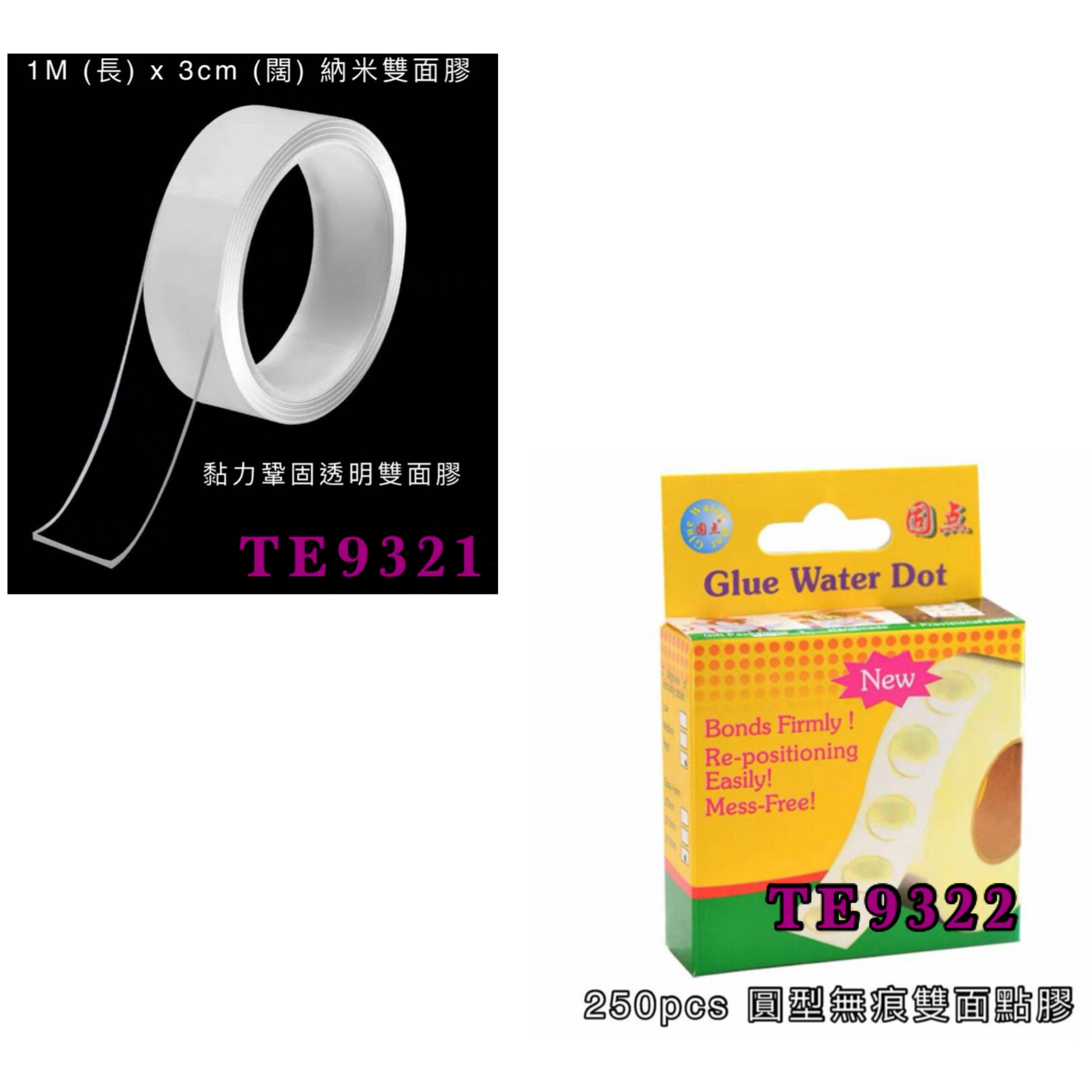 1m(長) X 3cm(闊) 納米雙面膠 及 250PCS 圓型無痕點膠👉現貨