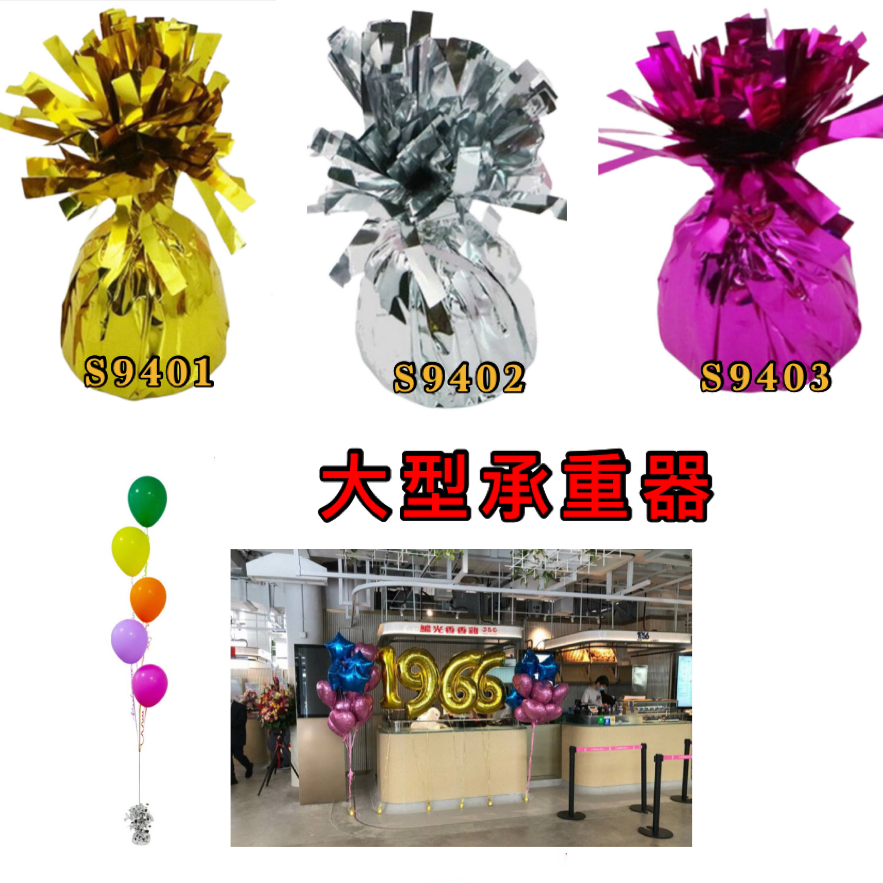 大型承重器 👉現貨