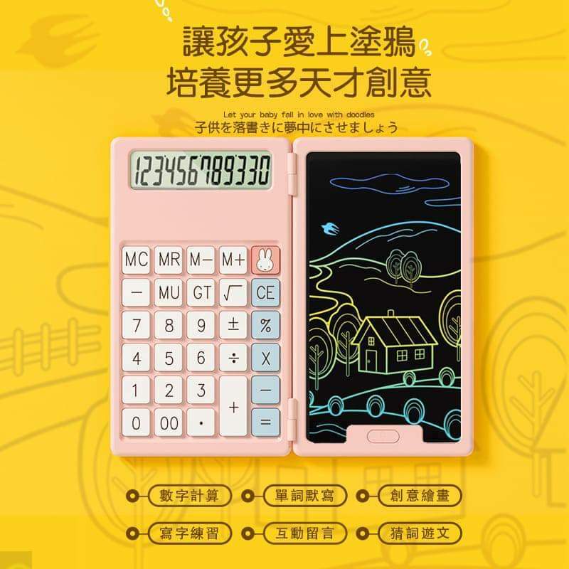 miffy便攜折疊式二合一手寫板連計算機