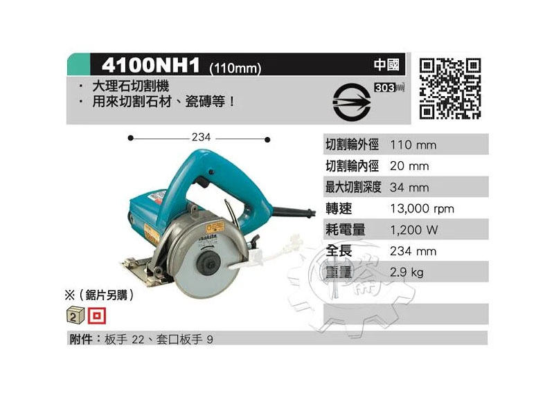 ＊中崙五金【附發票】牧田 4100NH1 大理石切割機 4" 乾溼兩用切石機 (不附鋸片與噴水裝置)