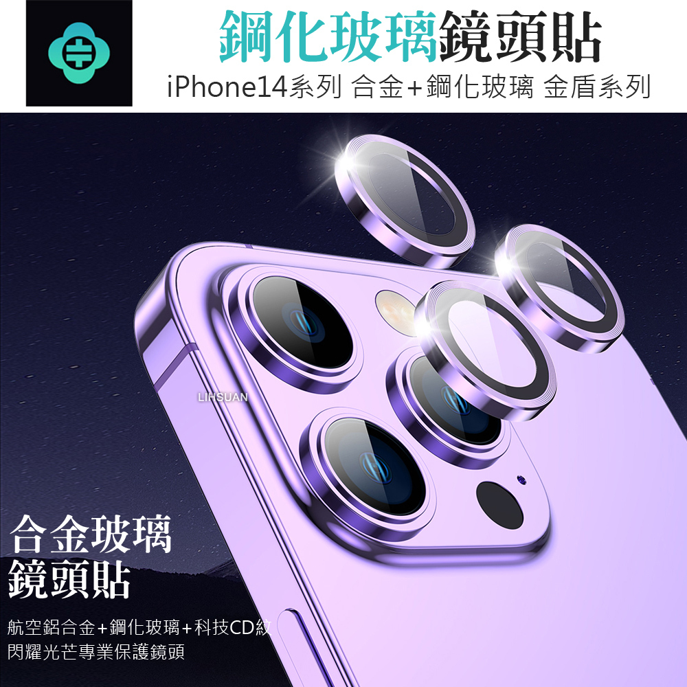 TOTU 拓途 iPhone 14/14 Plus/14 Pro/14 Pro Max 鏡頭保護貼 鋼化玻璃膜 鋁合金 金盾