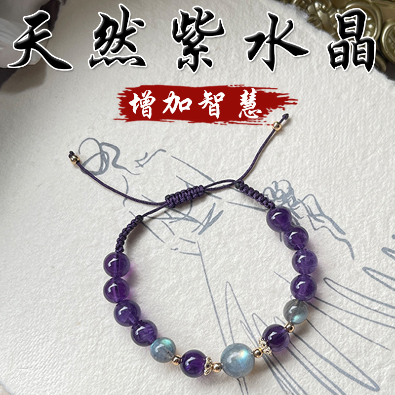 《增智慧》天然紫水晶灰月光手鍊