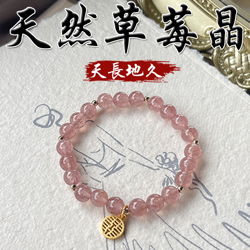 《天長地久》天然草莓晶鍍金囍字牌手鍊