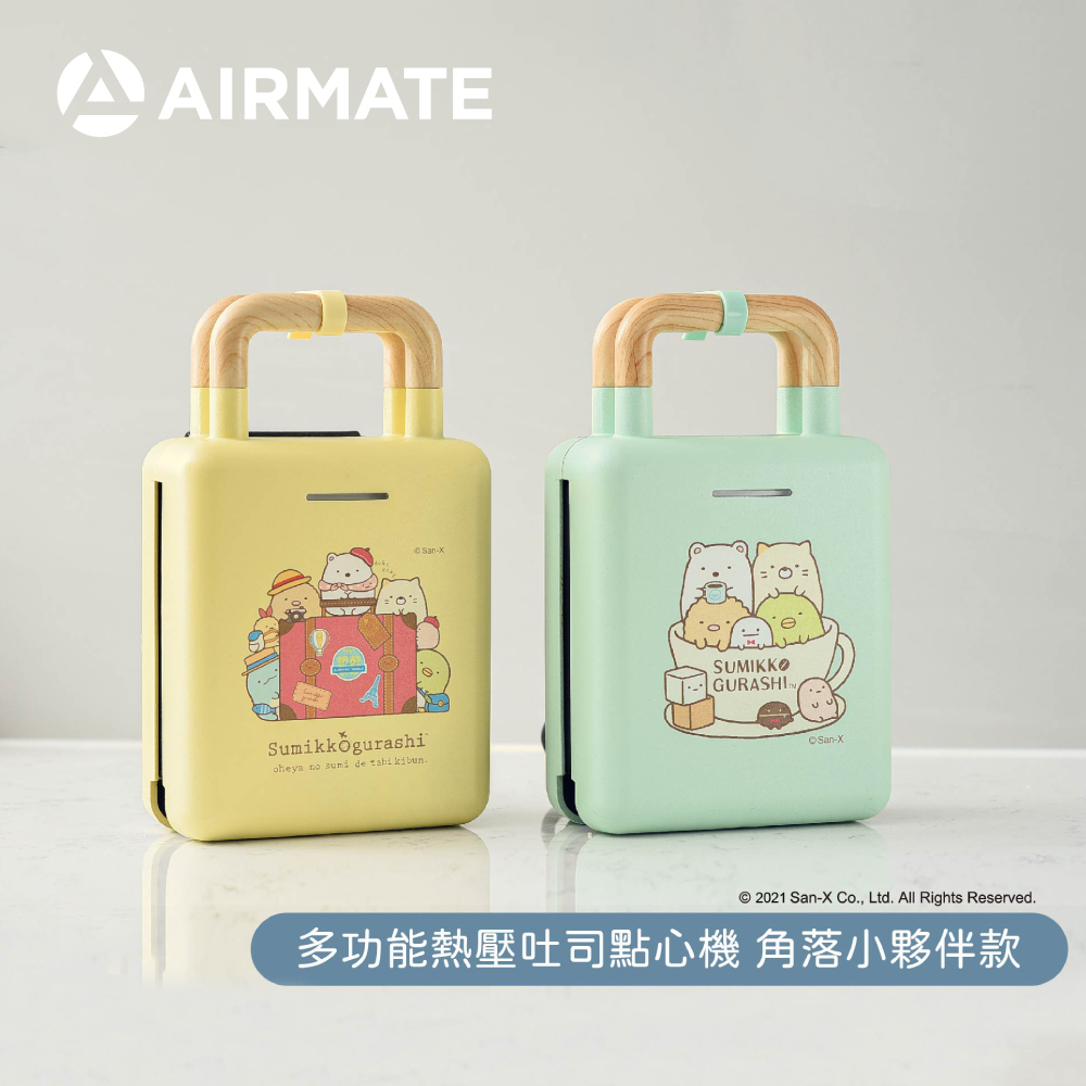 【AIRMATE】多功能熱壓吐司點心機 角落小夥伴款 (綠)