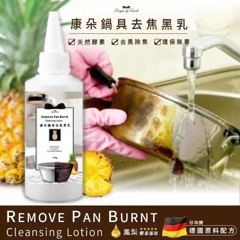 WSBA7473 台灣🇹🇼康朵- 超人氣萬用鍋具去焦黑乳100ml  (現貨-A13-20251013)