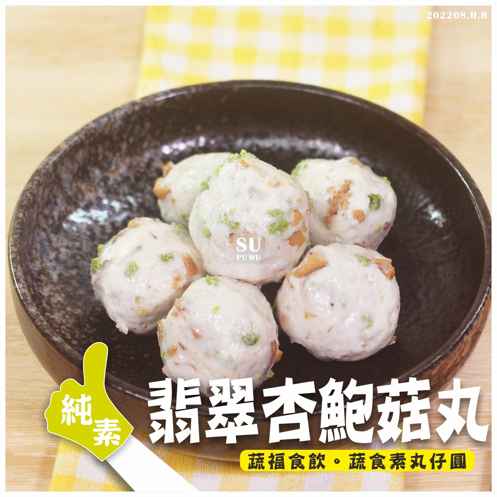 〔和昌〕翡翠杏鮑菇丸【量販包】