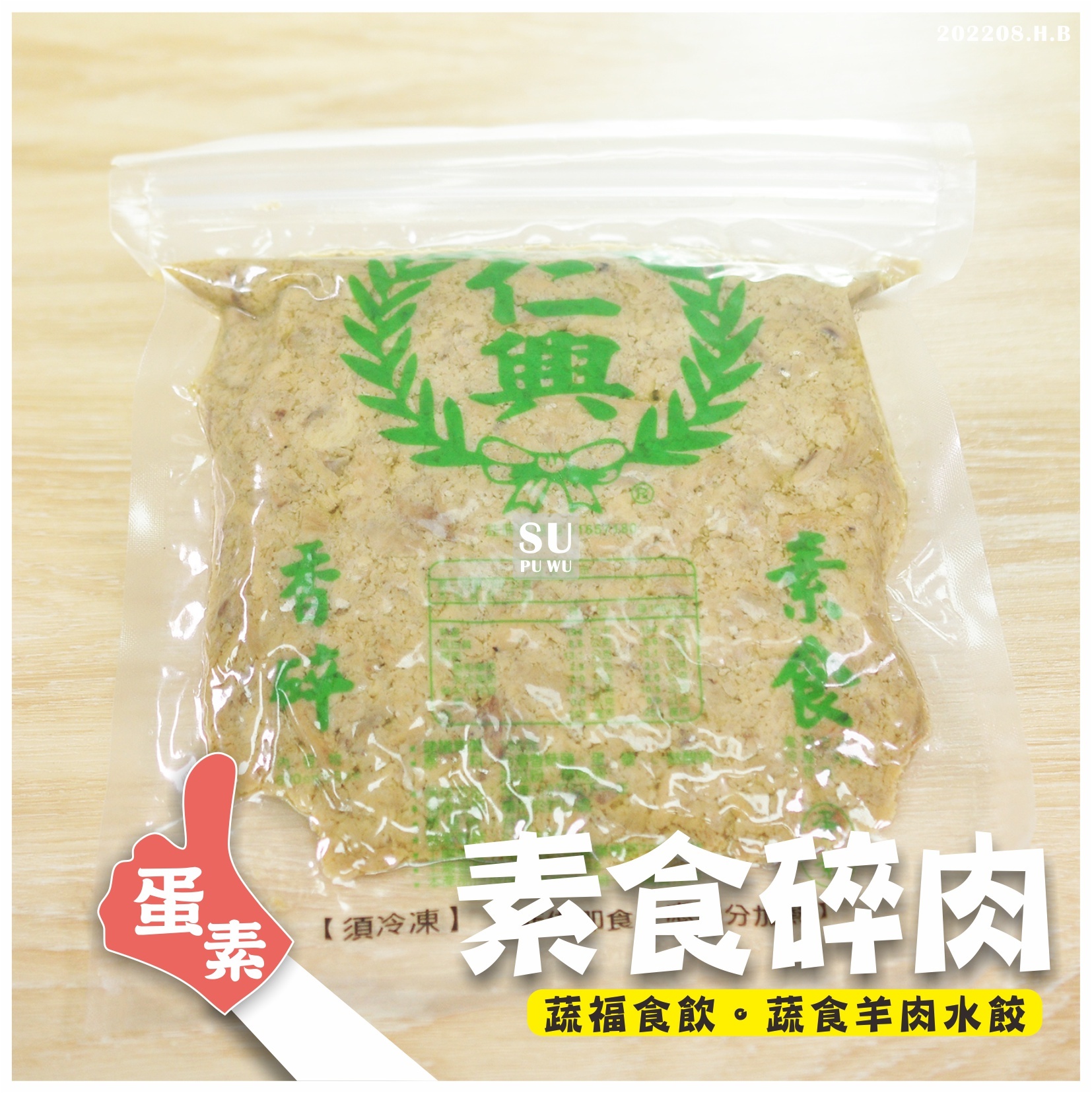 〔仁興〕素香碎 香菇頭