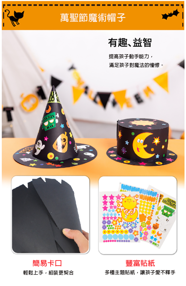 萬聖節手工DIY巫婆帽子材料包 MW1613