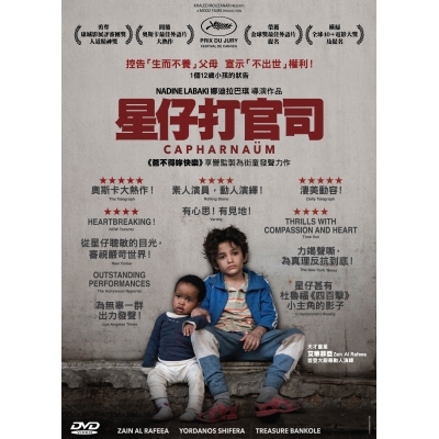 星仔打官司 (DVD)