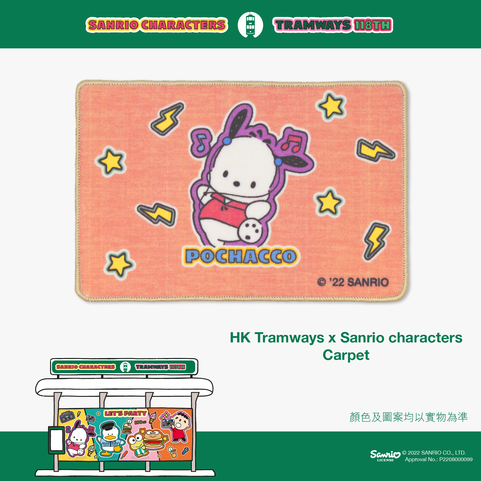 HK Tramways x Sanrio characters -  地毯 - PC 狗＊