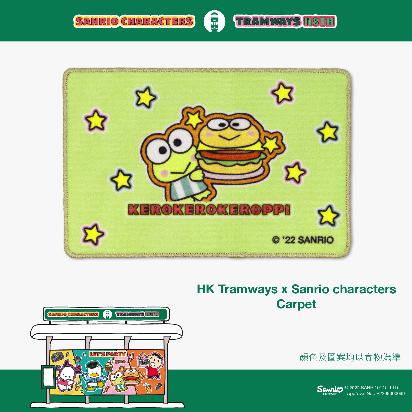 HK Tramways x Sanrio characters - 地毯 - 大眼蛙＊