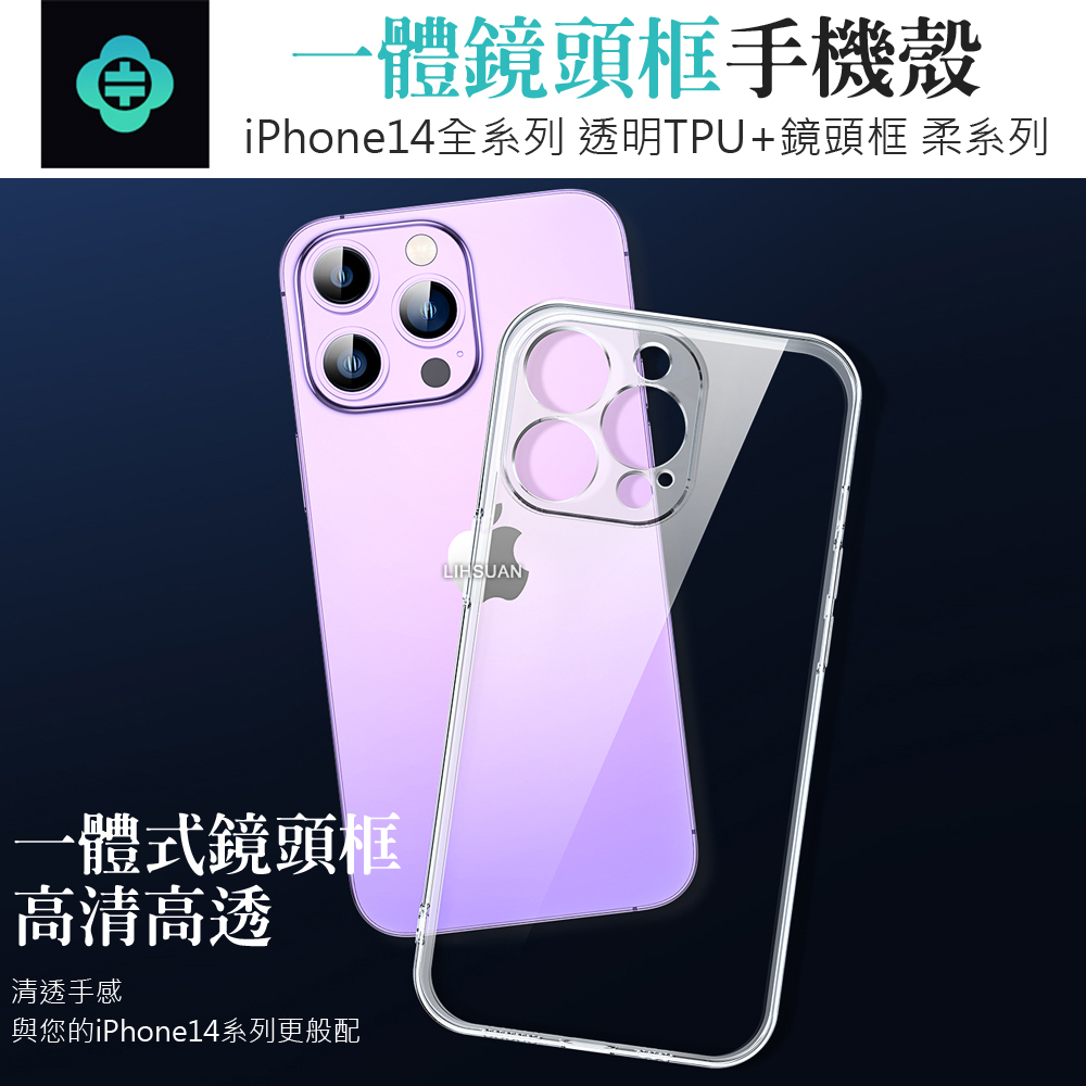 TOTU 拓途 iPhone 14/14 Plus/14 Pro/14 Pro Max 手機殼防摔殼保護殼軟殼鏡頭框 柔系列