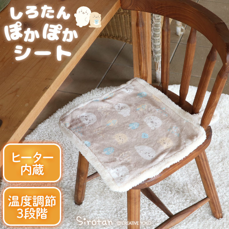 Sirotan USB暖感坐墊-好朋友款 海豹小白 三段式調節