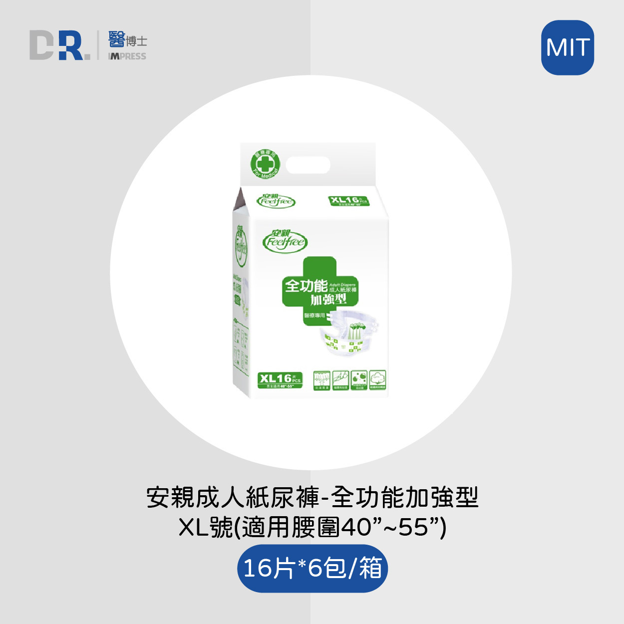 安親 全功能 L~XL號成人紙尿褲  會員獨享NT$1,380