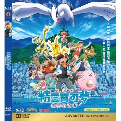 寶可寵物小精靈 我們的故事夢 (BD)