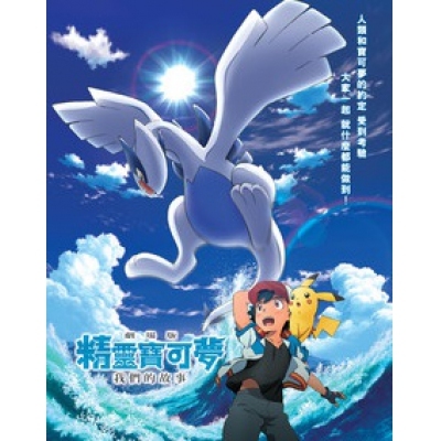 寶可寵物小精靈 我們的故事夢 (DVD)