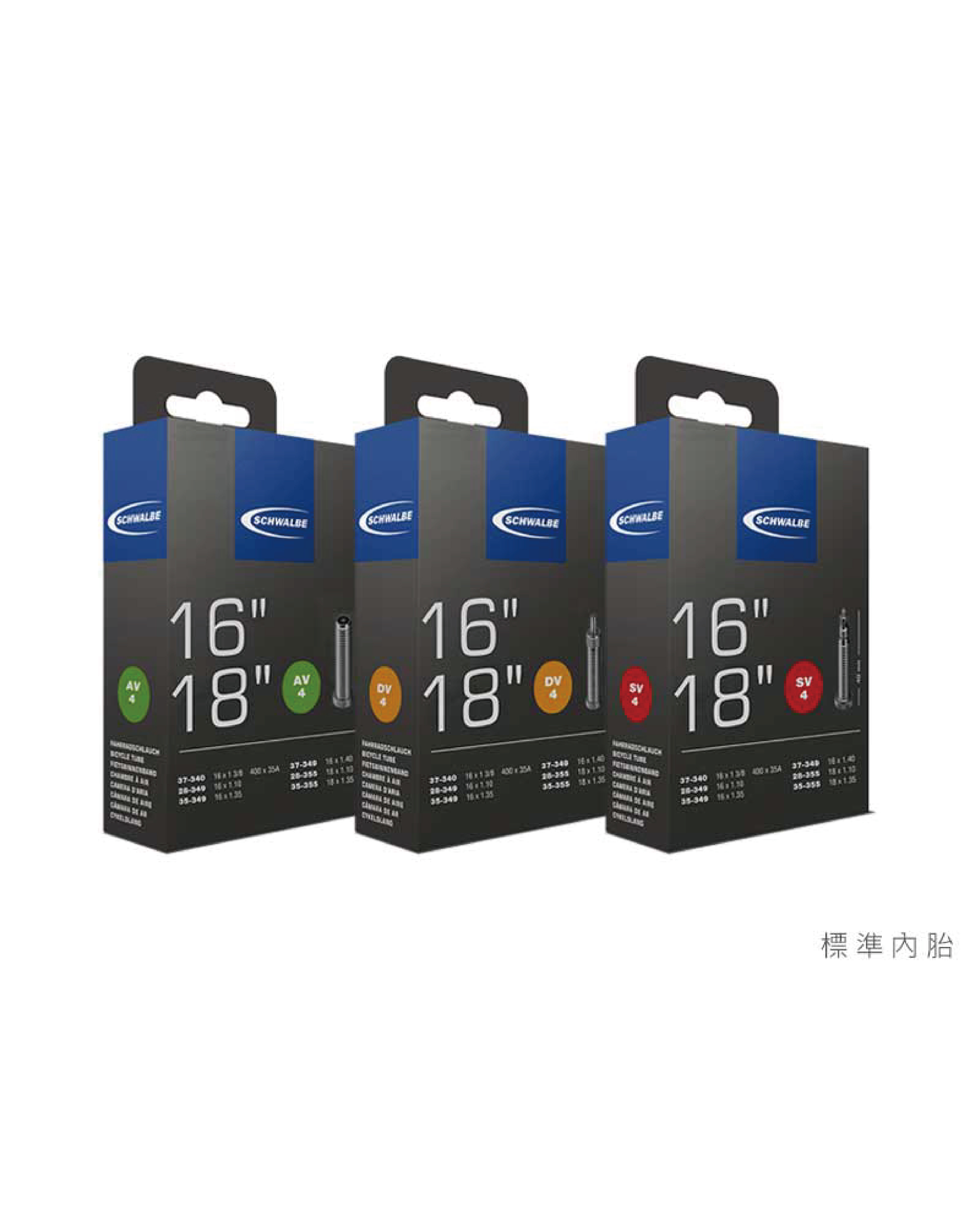 【SCHWALBE】16/18 吋內胎 標準內胎