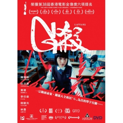 G殺 (DVD)