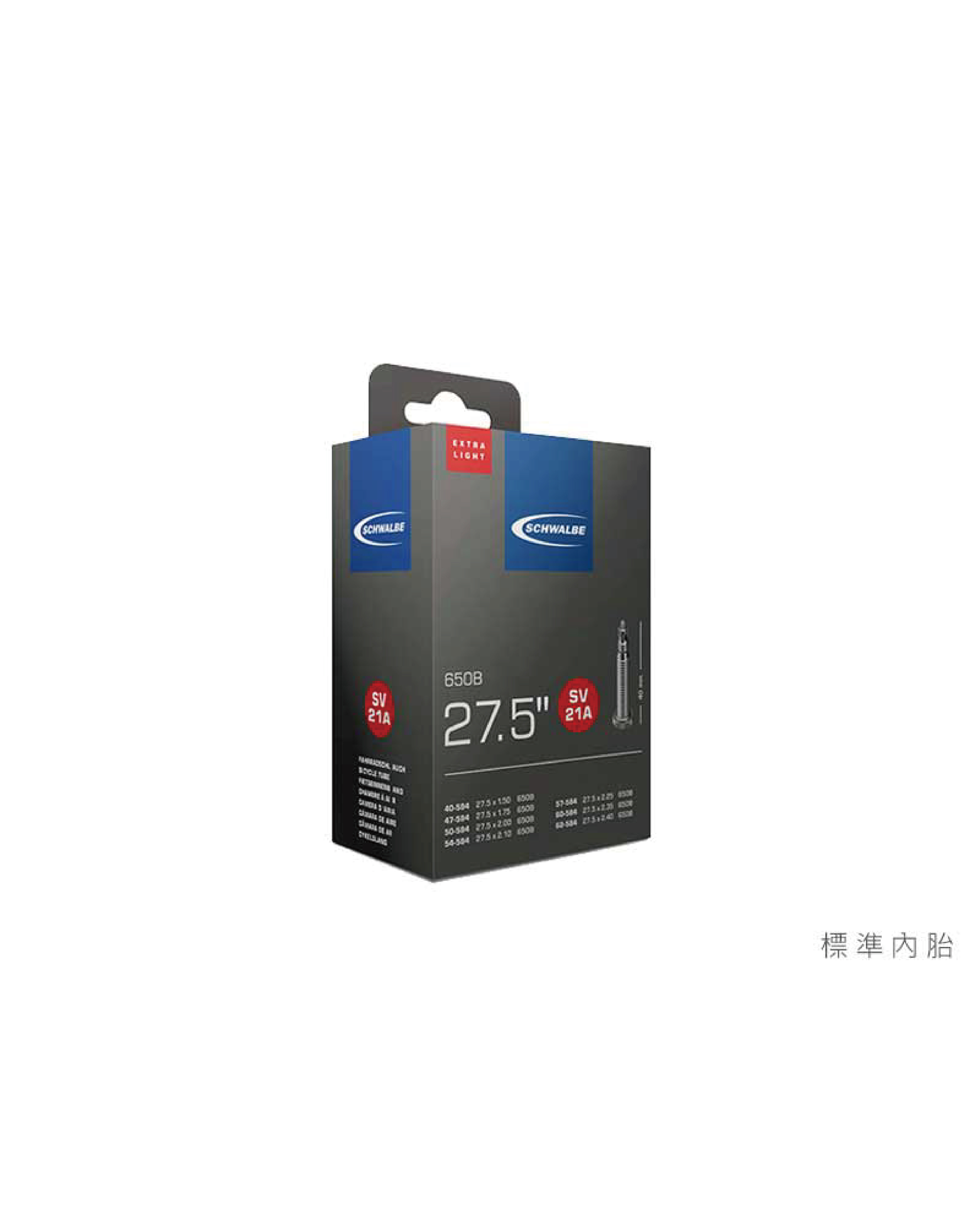 【SCHWALBE】27.5 吋內胎 標準