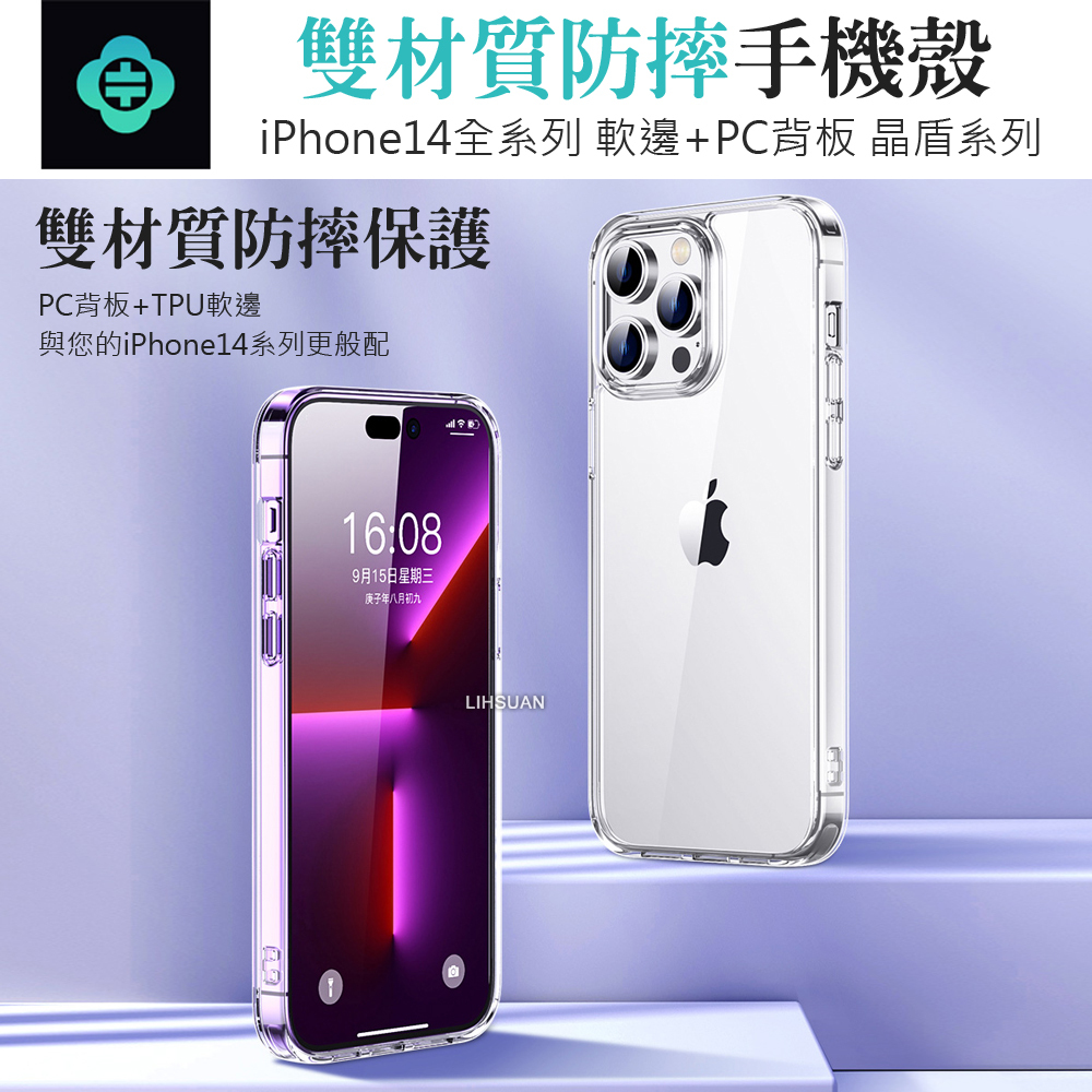 TOTU 拓途 iPhone 13/14/14 Plus/14 Pro/14 Pro Max 手機殼防摔殼保護殼 晶盾系列